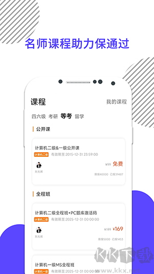 英語(yǔ)四級(jí)真題app完整版