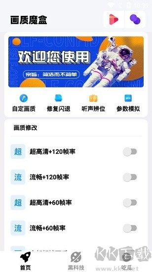 畫(huà)質(zhì)魔盒app安卓版