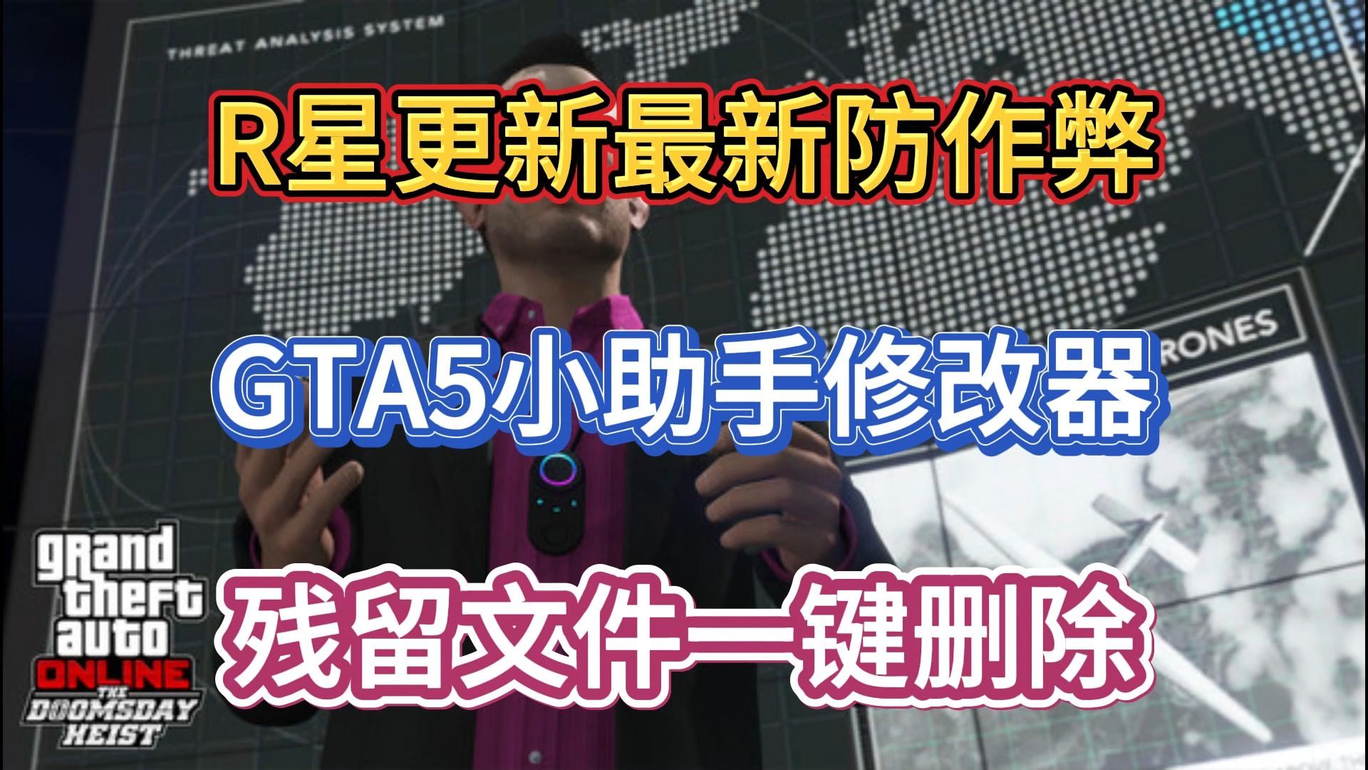 GTA5修改器大全-熱門GTA5修改器軟件版本推薦-GTA5修改器全部版本集合