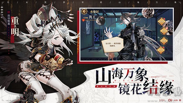 山海鏡花官方版回合制RPG手游