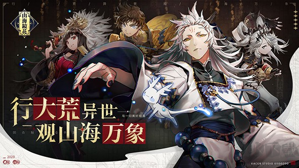 山海鏡花官方版回合制RPG手游