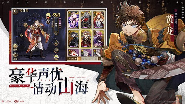 山海鏡花官方版回合制RPG手游