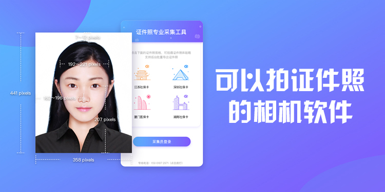 寶藏級(jí)別的證件照軟件下載-證件照拍攝軟件推薦-人氣高的拍證件照軟件合集