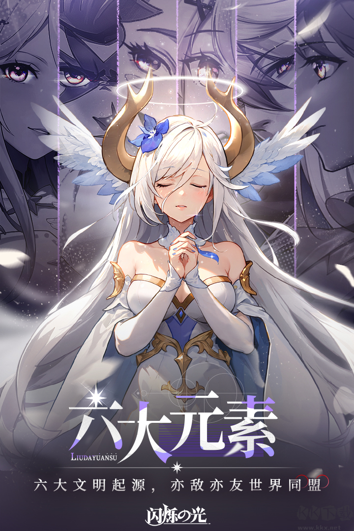 閃爍之光2024最新版