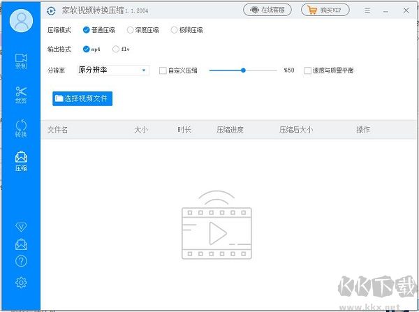 家軟視頻轉(zhuǎn)換壓縮官方正版