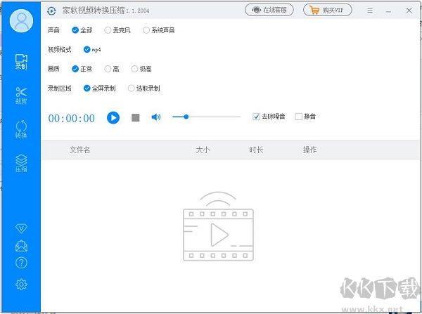 家軟視頻轉(zhuǎn)換壓縮官方正版