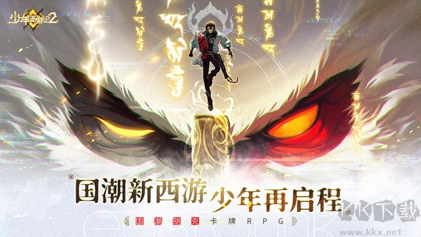 少年西游記22024官方版