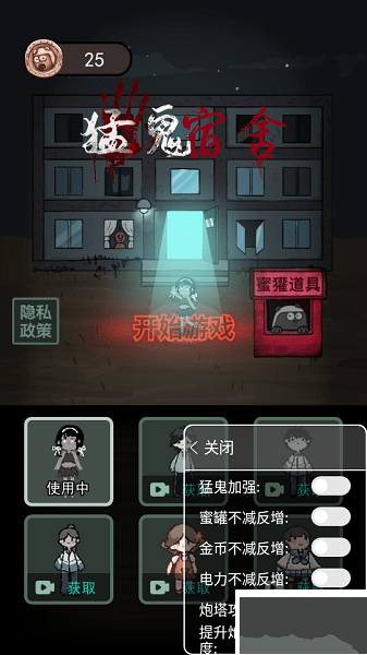 猛鬼宿舍最新版