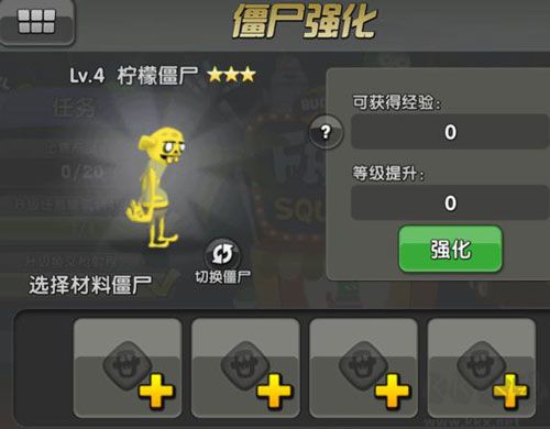 僵尸榨汁機(jī)內(nèi)置菜單