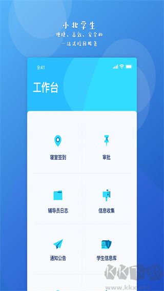 小北學(xué)生平臺(tái)安卓版
