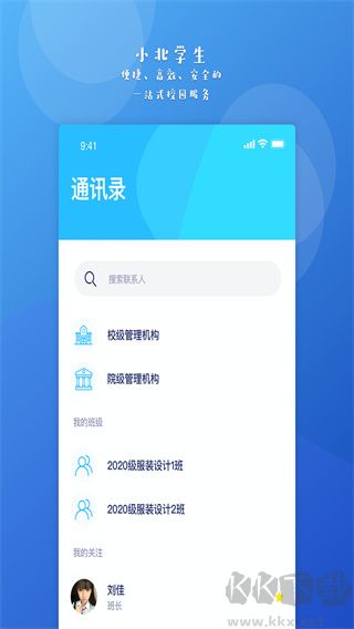 小北學(xué)生平臺(tái)安卓版