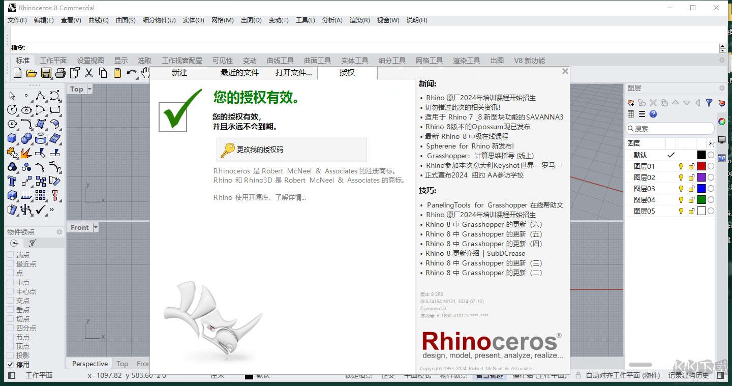 Rhino8高級版