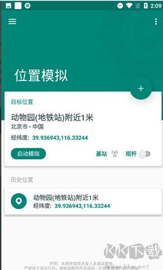 fake location定位官網(wǎng)最新版