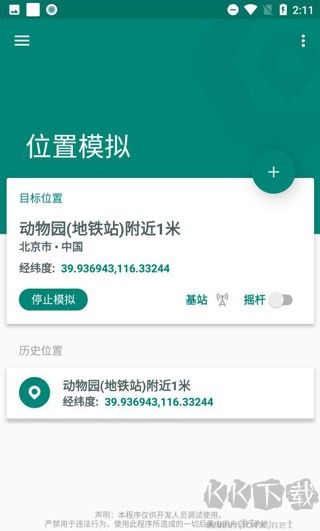 fake location定位官網(wǎng)最新版