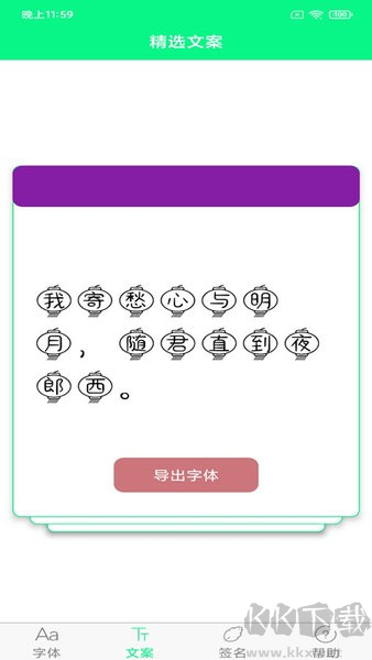 個(gè)性字體安卓版