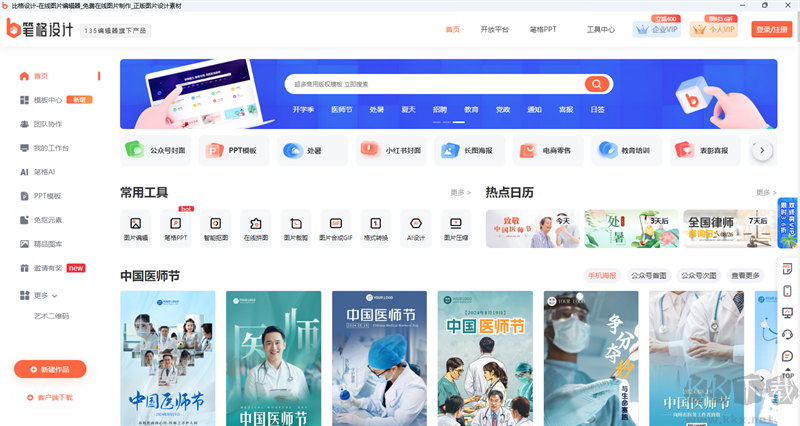 比格設(shè)計(jì)專(zhuān)業(yè)版