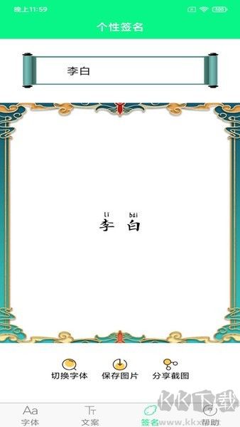 個(gè)性字體安卓版