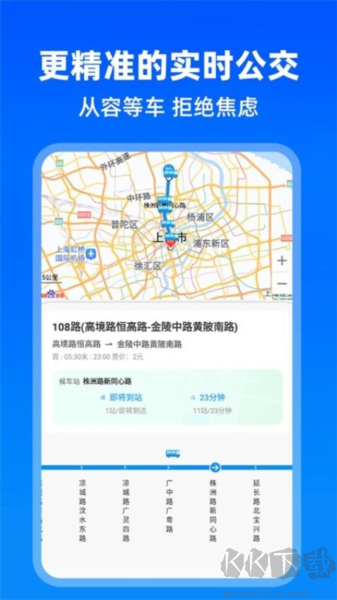 實(shí)時(shí)公交助手安卓版