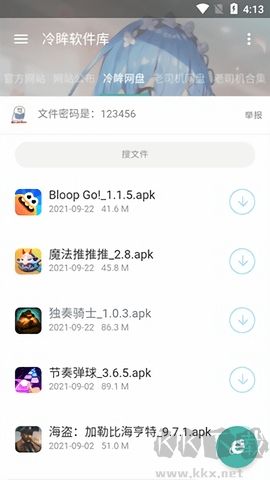 冷眸軟件庫綠色版