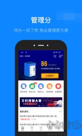 維小保物業(yè)官網(wǎng)版