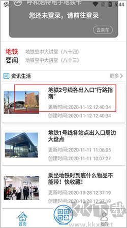 青城地鐵手機最新版
