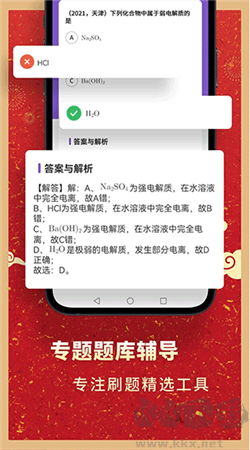 考神君高中化學(xué)手機(jī)版