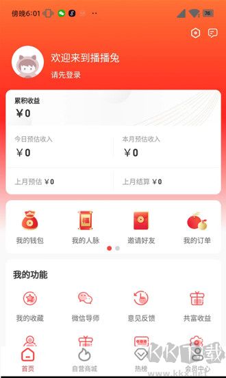 播播兔商城最新版