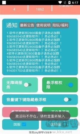 笨熊sky彈琴免費(fèi)版