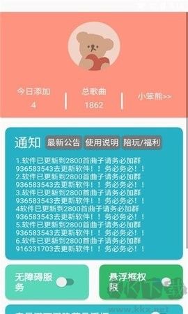 笨熊sky彈琴免費(fèi)版