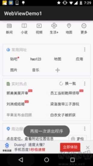 webview安卓手機(jī)版