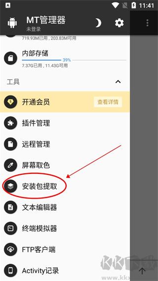 mt管理器2024最新版