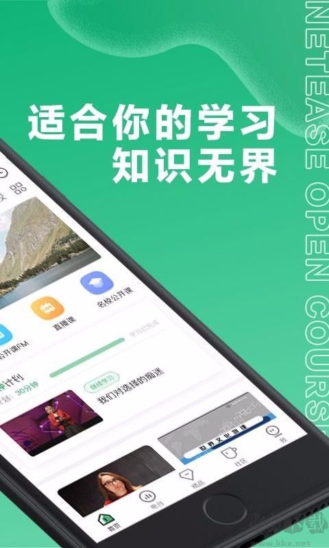 網(wǎng)易公開(kāi)課最新版