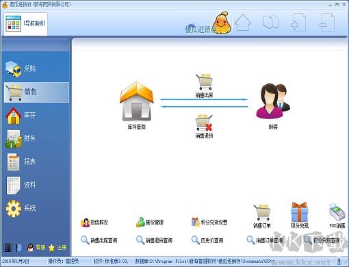 傻瓜進銷存軟件官方版