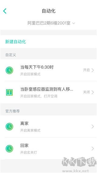 阿里智能app最新版