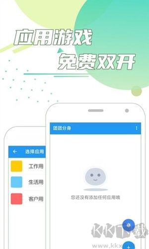 團(tuán)團(tuán)分身最新版本