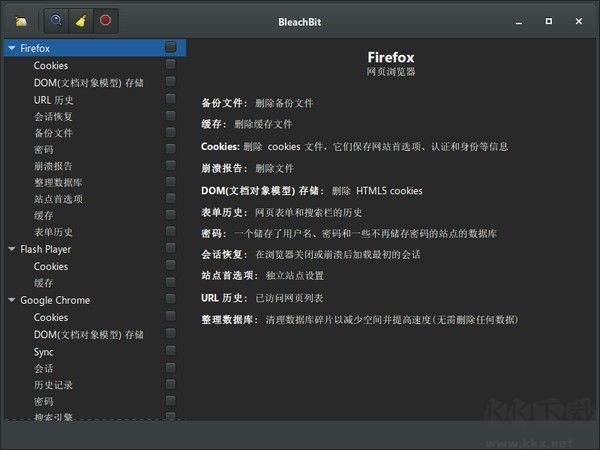 bleachbit(磁盤清理軟件)
