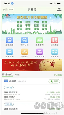 寧易行安卓手機版