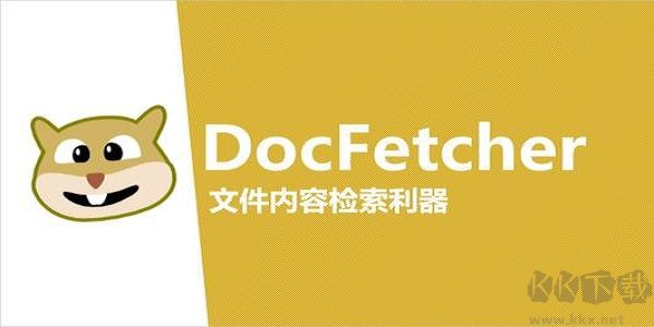 Docfetcher純凈版