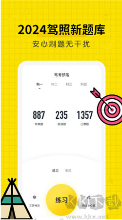 駕考部落寶典最新版本