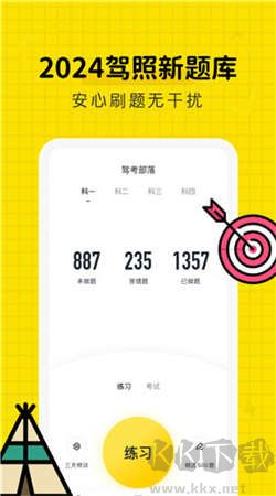 駕考部落寶典最新版本
