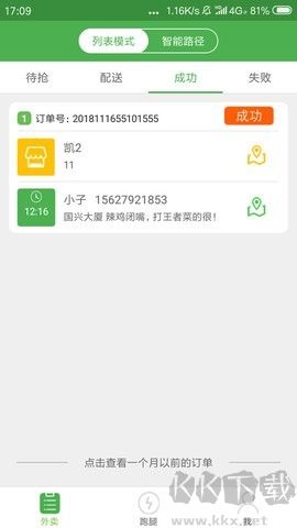 樂(lè)外賣(mài)配送員綠色版