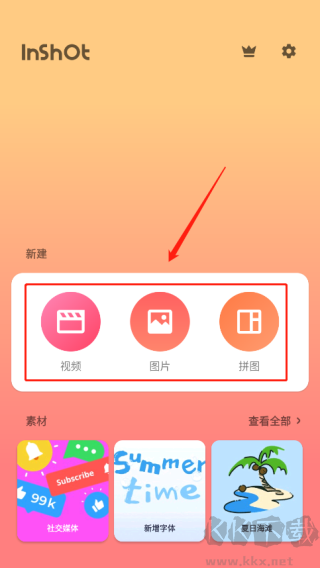 inshot視頻剪輯安卓正版