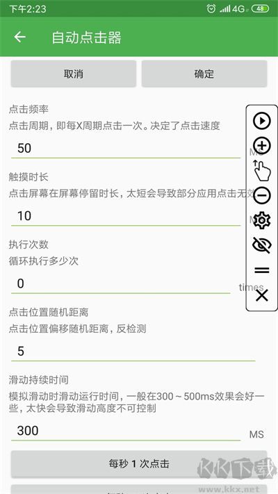連點器安卓版本