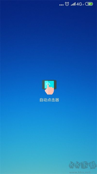 連點器安卓版本