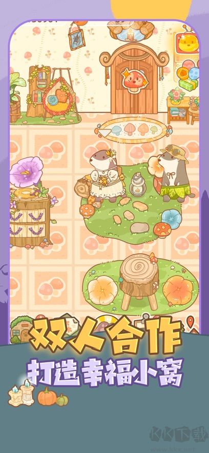 鼴鼠同行之森林之家官方版