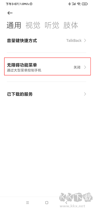 連點器安卓版本