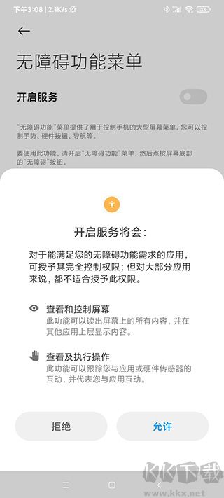 連點器安卓版本