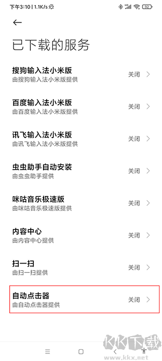 連點器安卓版本