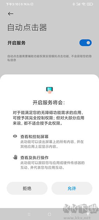 連點器安卓版本