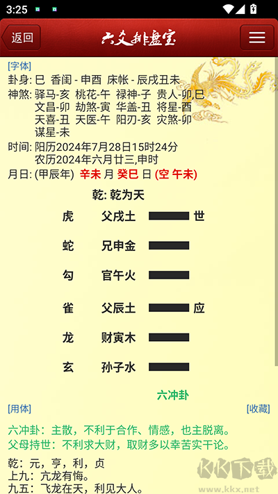 六爻排盤app安卓版
